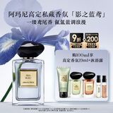 阿玛尼影之蓝鸢100ml 男女中性清新香水礼盒 礼盒生日礼物女618抢先购