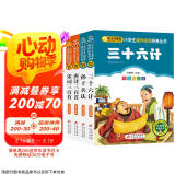 儿童文学 注音版（全4册）三十六计+孙子兵法+唐诗三百首+宋词三百首  一二三年级小学生课外阅读经典丛书 注音版少儿读物 小书虫阅读系列