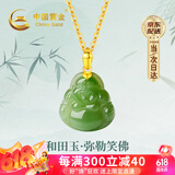 中国黄金（CHINA GOLD）弥勒佛和田玉吊坠女本命佛玉佩项链生日礼物高档实用送女友生日 翠绿和田玉佛吊坠足金+赠银链