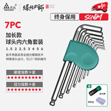 绿林（GREENER）【绿林大师】系列内六角扳手套装家用六菱平球头SCNIM+高硬度材质