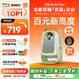 小明【新品】Q5 Neo Plus投影仪家用 升级一体化云台 便携1080P高清家庭影院投影机（32G内存 4K解码）
