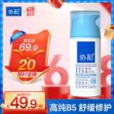 协和维生素B5多效精华修护乳100ml泛醇敏感肌保湿补水泛红乳液面霜