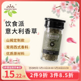 饮食派意大利香草18g 西式香草料西餐牛排烤肉沙拉披萨烘焙撒料调料