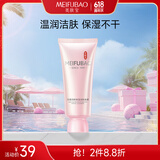 美肤宝玉露润颜保湿洁肤晶露100ml温和氨基酸不假滑水润洗面奶618开抢