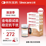 三诺血糖仪试纸家用金试条适用于金稳+型 （无仪器+200支血糖试纸）