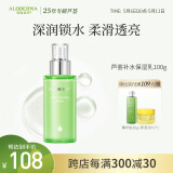 瑷露德玛芦荟补水保湿乳100g 深润锁水柔滑透亮芦荟胶面部护肤女芦荟凝胶
