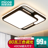 四季沐歌（MICOE）吸顶灯led卧室灯具套餐全屋客厅大灯阳台餐厅薄现代简约中山灯饰 80瓦三色调光43CM-黑摩天