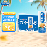养元六个核桃 精品型核桃乳植物蛋白饮料240ml*24 整箱装