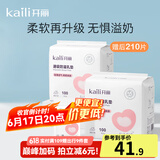 开丽防溢乳垫哺乳期 一次性溢乳垫超薄透气速吸产后防漏乳贴奶垫 210片装【囤货体验装】