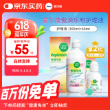 爱尔康 傲滴乐明隐形眼镜液护理液美瞳多功能护理液 300+60ml+镜盒 