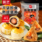 展艺熟咸蛋黄即食40g红心咸鸭蛋黄端午粽子蛋黄酥馅料4粒