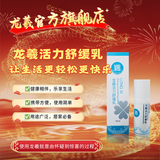 龙羲活力舒缓乳  居家必备 生活好伴侣 10ml 通勤便携装