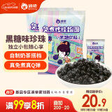 俏侬 免煮珍珠粉圆 黑糖风味 300g*2袋自制芋圆珍珠奶茶原料独立小包