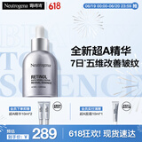 露得清三抗超a醇精华液30ml抗皱赋活提亮护肤520礼物-效期至26年3月