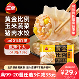 三全状元黄金比例 玉米蔬菜猪肉 618g*2袋 速冻水饺早餐生鲜