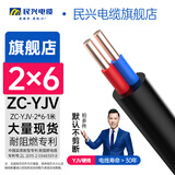 民兴电缆 6平方铜芯电线 YJV电缆 二芯电力国标铜芯铜线延长线 ZC-YJV-2*6平方-1m