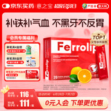 意之宝补铁粉剂贫血补气血女性孕妇Ferrolip铁剂孕期成人儿童20袋 