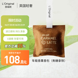 L'original洛瑞欧车载香薰香氛香水香囊挂件出风口焦糖拿铁咖啡下午茶香包