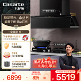 卡萨帝（Casarte）小炫风油烟机 揽光超薄平嵌抽油烟机侧吸 燃气灶 26风量 国家补贴20% 星悦烟灶联动Y3【套装产品】