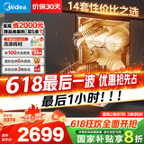 美的（Midea）【RX600Max】14套嵌入式洗碗机105℃热风烘干+升降碗篮 一级水效三星消毒分层洗RX系列最新升级款