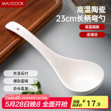 美厨（maxcook）汤勺饭勺 陶瓷汤勺餐勺 日式汤匙勺子 9英寸单只装 纯白MCCU5176