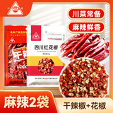 川珍麻辣香料组合2袋装 干辣椒红花椒组合可搭八角桂皮香叶烧卤菜