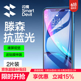 闪魔 适用苹果钢化膜 iphone手机膜高清防爆非全屏抗指纹保护膜 【蓝光版】2片装+神器 苹果11/XR