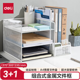 得力得力(deli)多功能金属网材组合式文件框 书立桌面收纳盒置物架带笔筒 三层文件盘 PB103白 