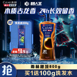 清扬（CLEAR）男士古龙香氛沐浴露 留香雨林秘境木质香氛600g 持久留香