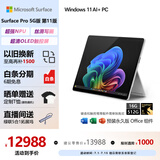 微软（Microsoft）Surface Pro第11版 二合一笔记本电脑 AI PC 骁龙X Elite 16G 512G亮铂金 5G版 支持SIM卡 轻薄本