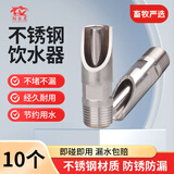 耐尔尼猪饮水器猪水嘴不锈钢猪自动饮水器猪喝水水嘴 养猪设备 10个