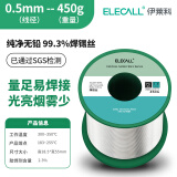伊莱科（ELECALL）无铅焊锡丝99.3%线径0.5mm450g松香芯锡线高纯度焊接助焊工业家用