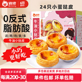 俏侬 牛油蛋挞皮蛋挞液组合 蛋挞烘焙原料 西式烘焙 冷冻 【直径约5.5cm】小蛋挞皮24个