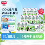光明优加有机3.6g乳蛋白纯牛奶250ml*12盒 礼盒装