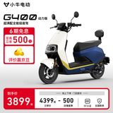 小牛（XIAONIU）【新品到店自提】G400动力版电动摩托车 长续航 智能两轮电动摩托 飞行蓝