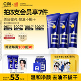 C咖美白洗面奶100g*3氨基酸深层清洁控油保湿淡斑男女烟酰胺洁面乳