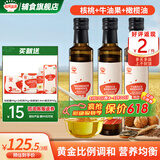 秋田满满辅食油 宝宝热炒油 炒菜专用油 儿童食用油植物调和油 【三瓶装】核桃+牛油果+橄榄油