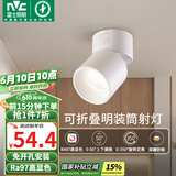 雷士（NVC）LED筒灯客厅可折叠旋转免开孔明装天花灯筒射一体铝材7瓦白色暖白