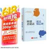 所谓会说话，就是懂心理