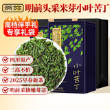 贡苑9A级头采嫩米芽特优级小叶苦丁茶250g四川峨眉山茶叶礼盒节日送礼