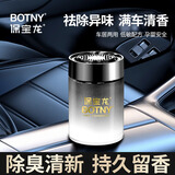 保宝龙汽车香薰车内香氛车用液体高级香水持久留香车上除异味除臭古龙香