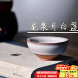 容山堂固德 陶瓷龙泉月白茶杯 小号品茗杯主人杯个人单杯功夫茶盏茶具