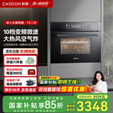 凯度（CASDON）嵌入式微蒸烤一体机42L大容量真变频微蒸烤蒸箱烤箱 家用多功能热风烘焙多重自净SV4223EMB-TE二代