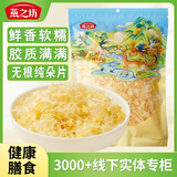 燕之坊 碎花银耳130g 古田银耳片南北干货糯耳雪耳免手撕 煲汤食材
