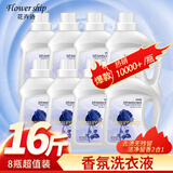 花卉诗（Flower ship）香氛洗衣液超值家庭装16斤（1kg*8瓶）深层去污洁净柔顺香味持久