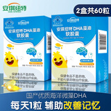 安琪纽特DHA藻油软胶囊宝宝儿童青少年正品辅助改善记忆力国产海藻油补DHA 【共2盒】DHA藻油30粒*2盒