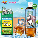达亦多(DyDo)大麦茶 茶饮料0糖0脂 600ml*15瓶