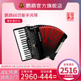 鹦鹉（YINGWU）键盘手风琴60/96/120BS初学乐器三排簧四排簧成人演奏考级厂家发 60贝司三排簧-黑色（YW823）