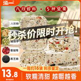 泓一坚果茯苓八珍糕1斤 营养早餐健康零食传统小吃糕点心杂粮老人食品