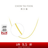 周大福 十字链素链黄金项链(工费180)40cm 约2.9g EOF1137